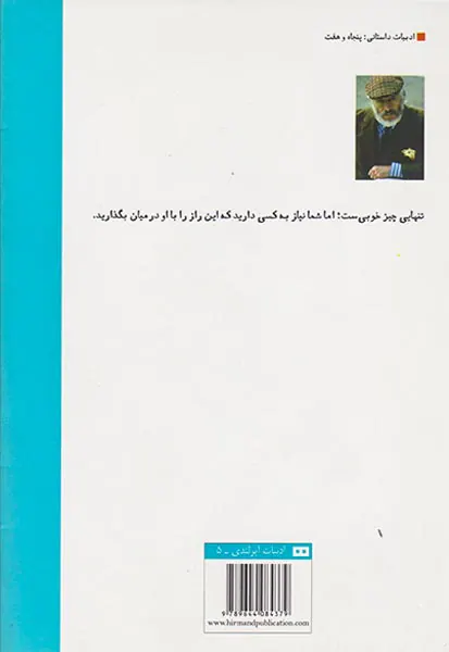 تابستان غم انگیز ساموئل اس